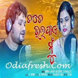 Tate Bhala Pae Mun - Romantic Song